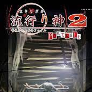 Hayarigami 2 Keishichou Kaii Jiken File Switch