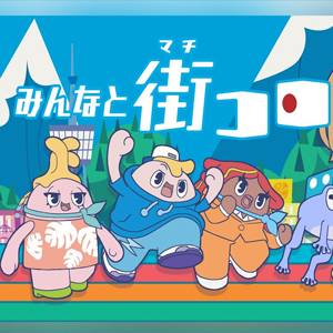Minna to Machi Koro Switch