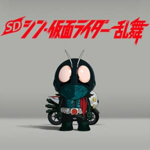 SD Shin Kamen Rider Ranbu Switch