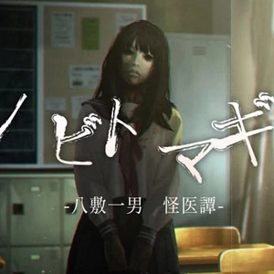 Shibito Magire Playstation 4