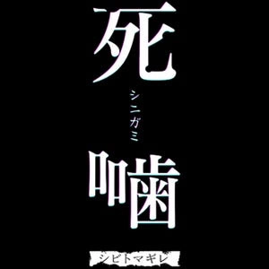 Shinigami Shibito Magire Switch