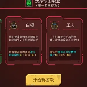 Embers of the Night - Beruf Wählen