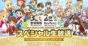 Marvelous plant August-Stream zum Jubiläum von Rune Factory & Story of Seasons