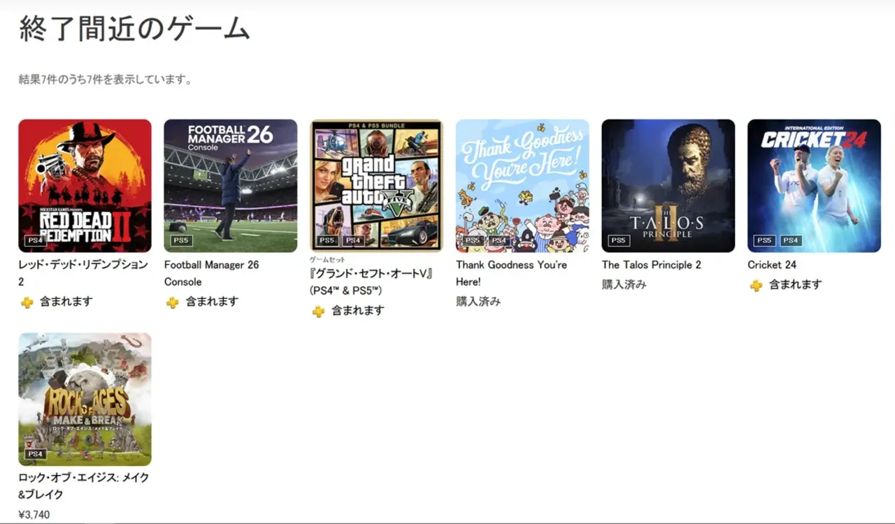 PS Plus Letzte Chance zum Spielen Japan