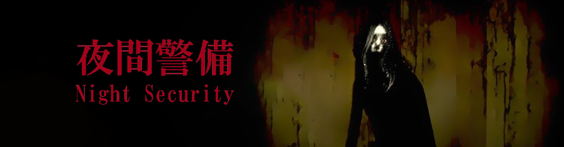 Night Security is Ein japanisches Horror-game