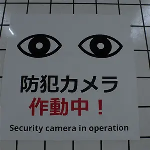 The Exit 8 - Warnschild